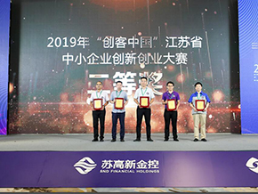 實(shí)為獲得“創(chuàng)客中國”江蘇省中小企業(yè)創(chuàng)新創(chuàng)業(yè)大賽二等獎