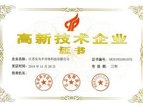 高新技術企業(yè)證書