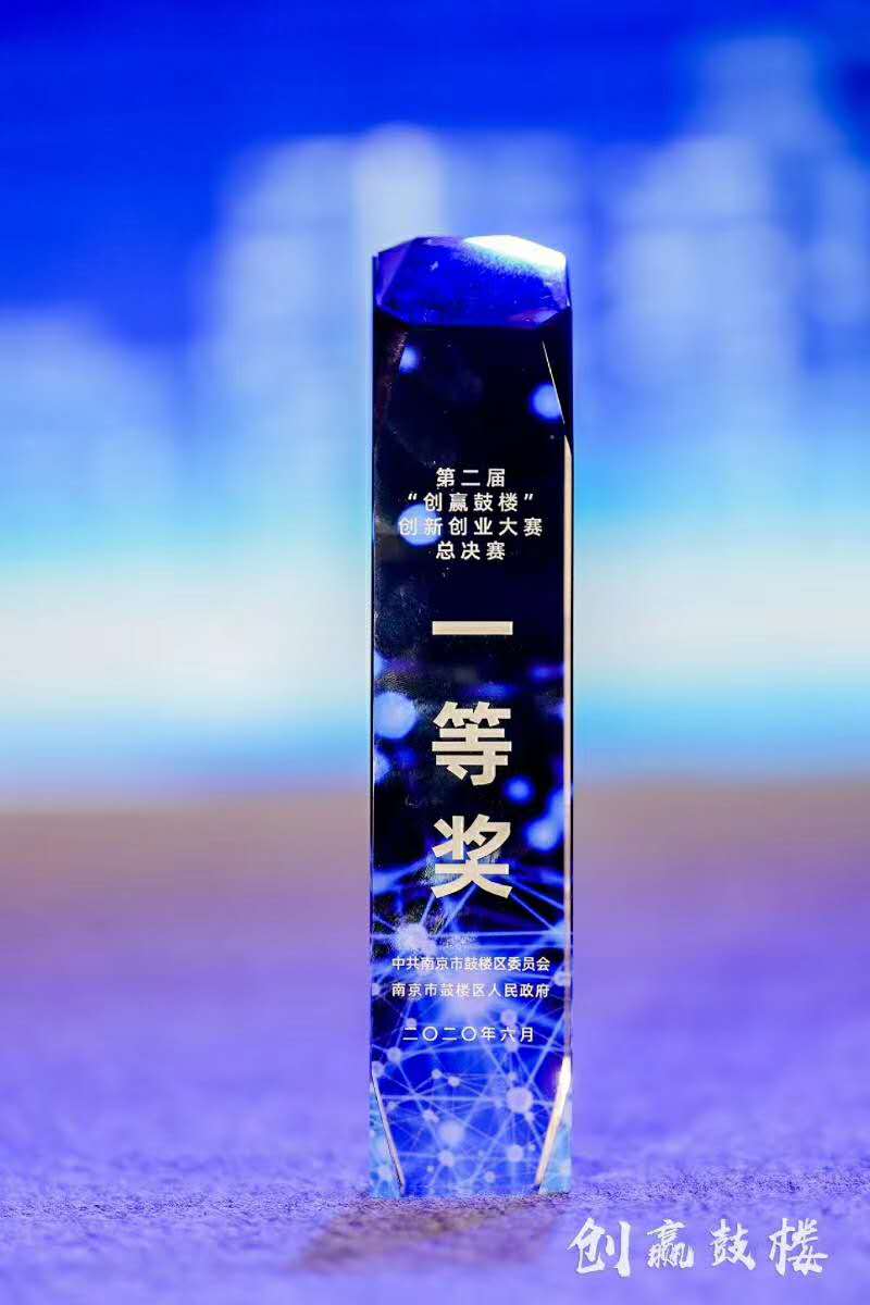 江蘇實為半導(dǎo)體“創(chuàng)贏鼓樓”創(chuàng)新創(chuàng)業(yè)大賽南京總決賽榮獲一等獎